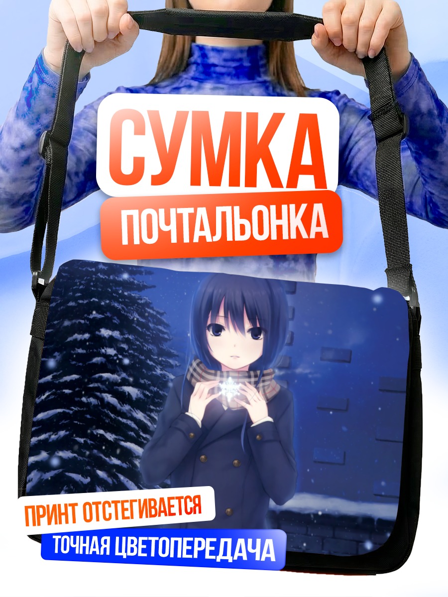 Сумка-почтальонка Рика Шираминэ в снегу