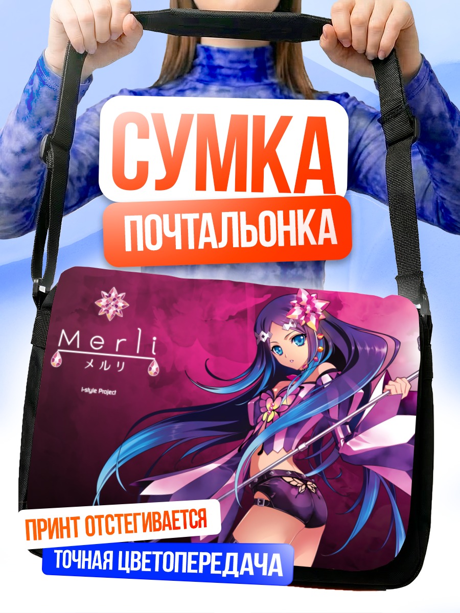 Сумка-почтальонка Мерли с посохом