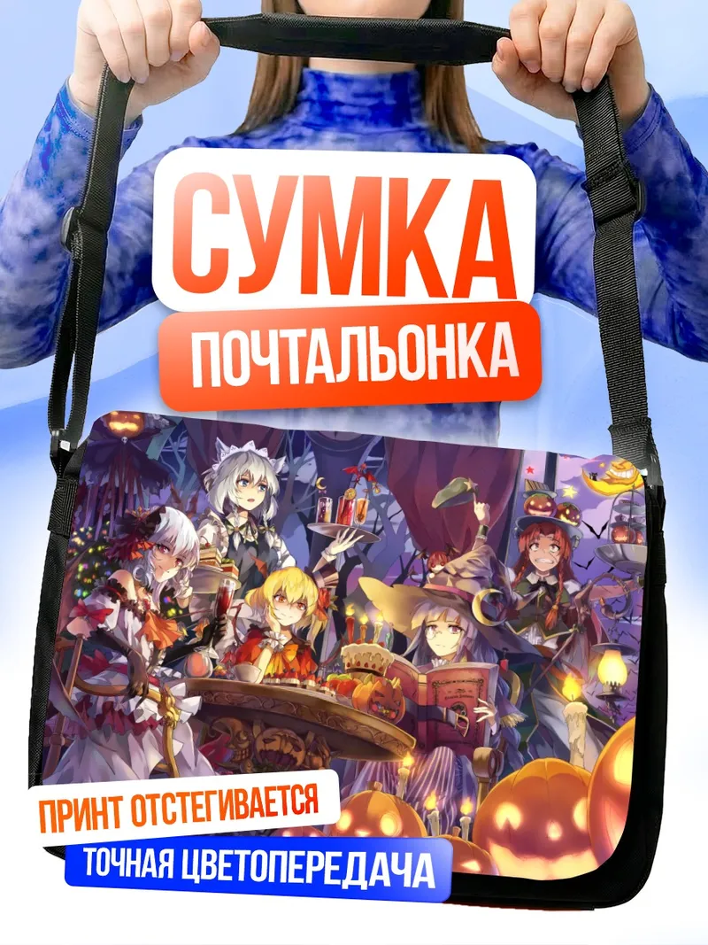 Сумка-почтальонка Фландр Скарлет и тыквы