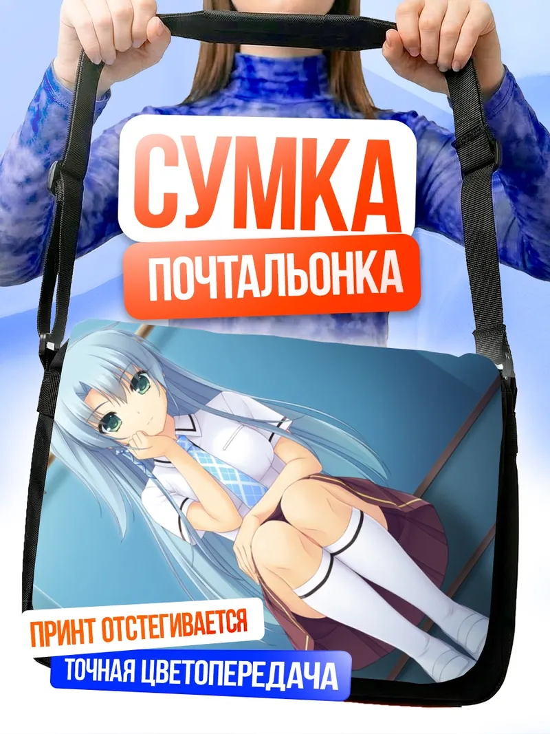 Сумка-почтальонка Кагуя Кацура в школе