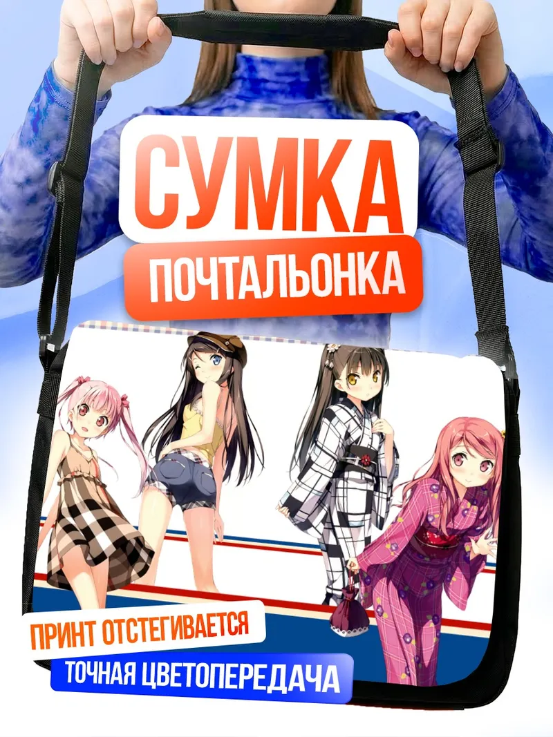 Сумка-почтальонка Миягучи Хироми и подруги