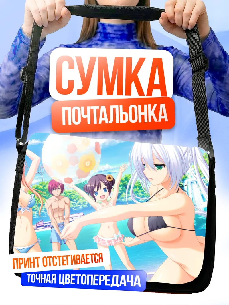 Сумка-почтальонка Герои Gensou no Idea на пляже