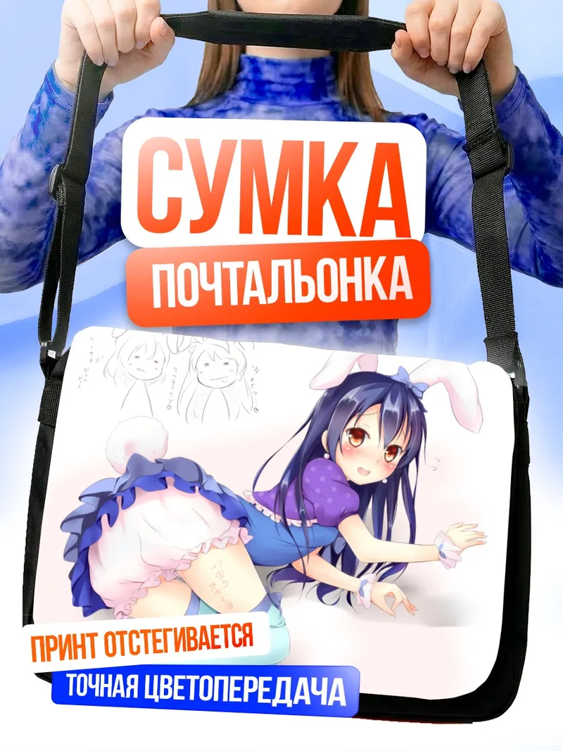 Сумка-почтальонка Уми Сонода в зайке