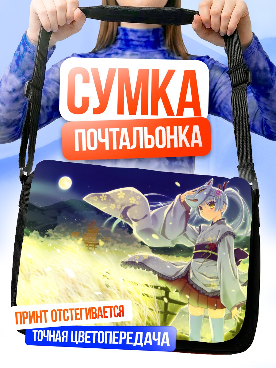 Сумка-почтальонка Девушка под луной