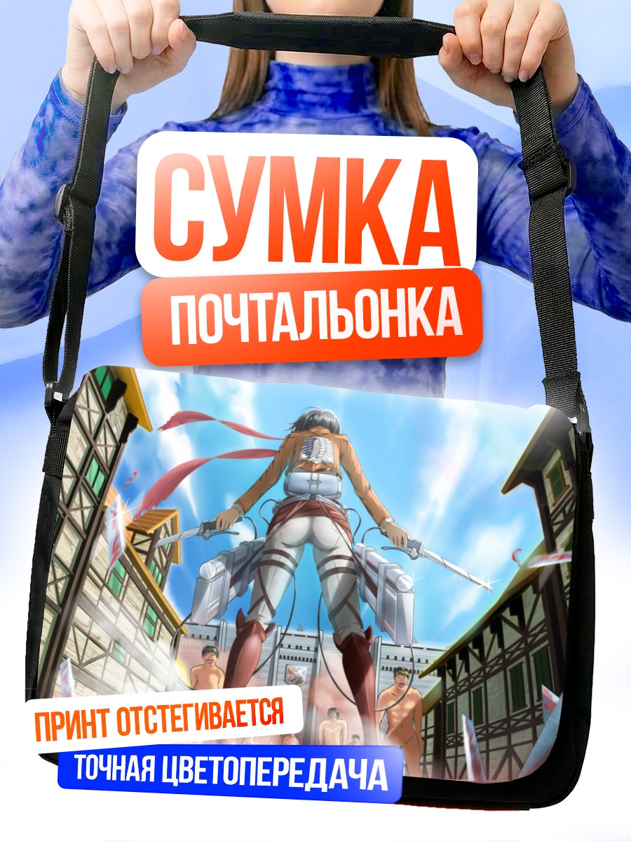 Сумка-почтальонка Микаса Аккерман в городе