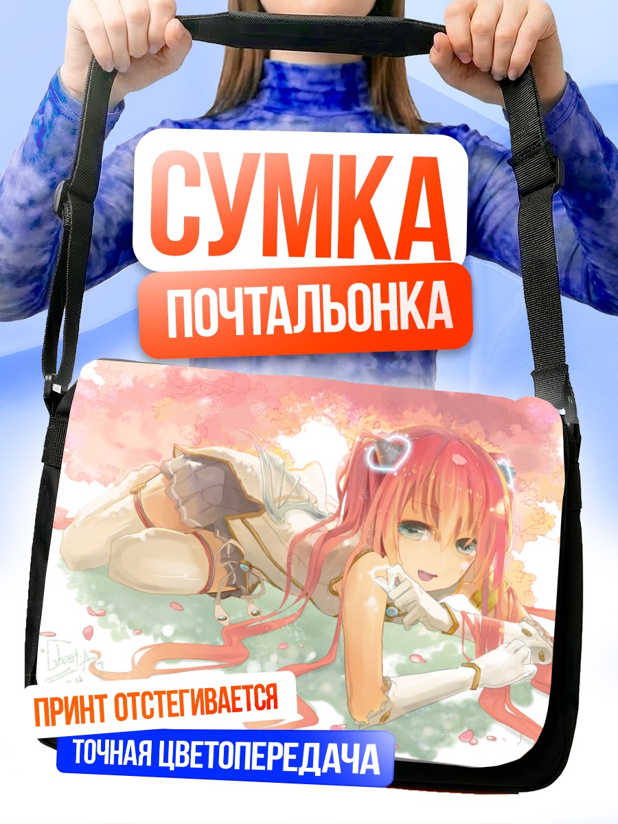 Сумка-почтальонка Розовая мечта