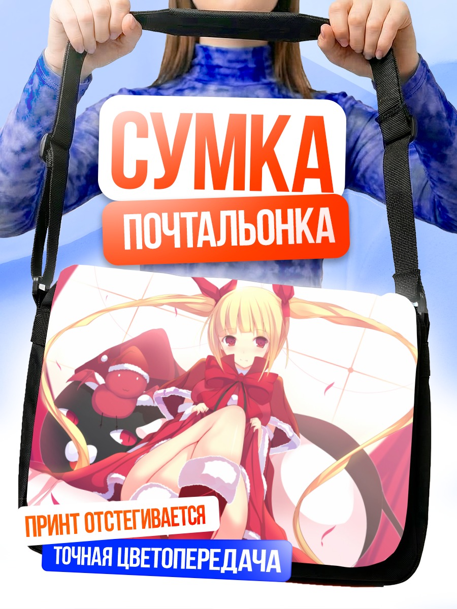 Сумка-почтальонка Рэйчел Алукард в Санте