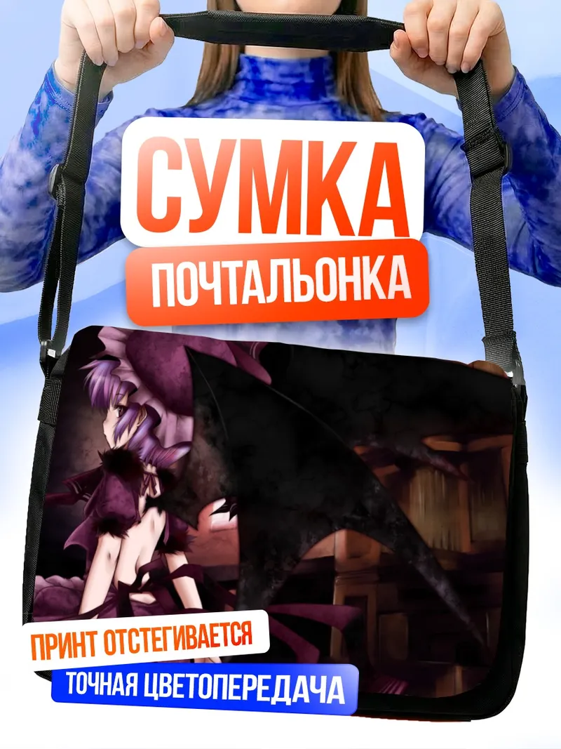 Сумка-почтальонка Ремилия Скарлет в замке