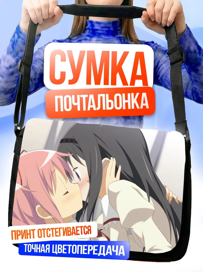 Сумка-почтальонка Хомура и Мадока