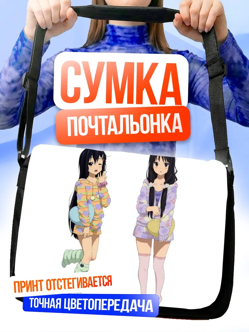 Сумка-почтальонка Мио Акияма и Азуса Накано
