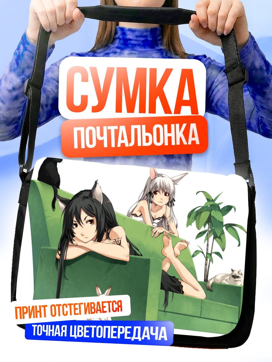 Сумка-почтальонка Девушки-кошки на диване