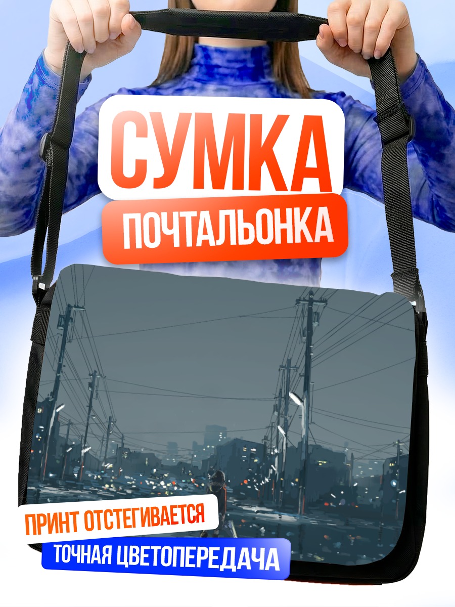 Сумка-почтальонка Ночной город в дождь
