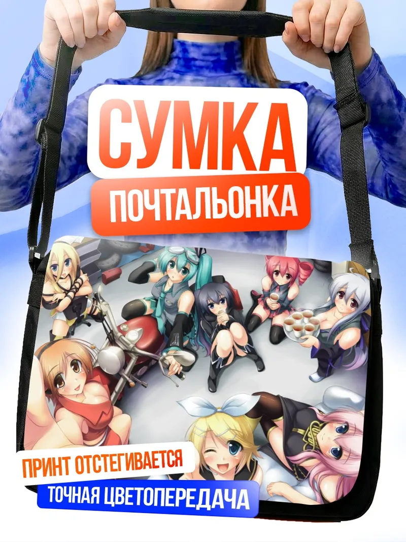 Сумка-почтальонка Мику Хацунэ и подруги
