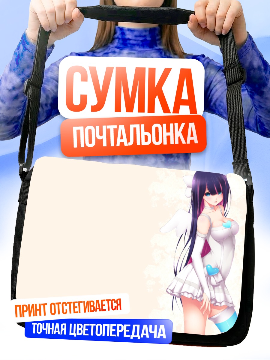 Сумка-почтальонка Стокинг в белом