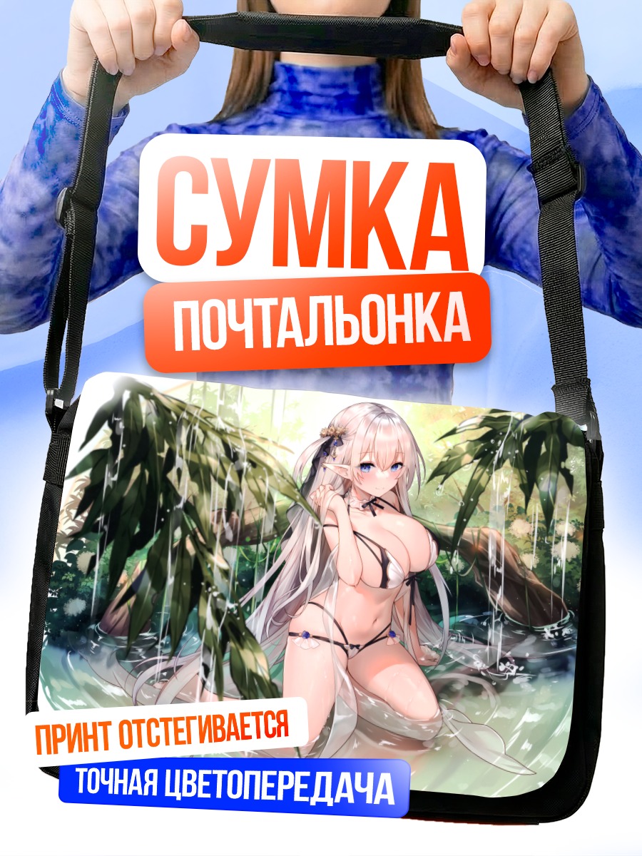 Сумка-почтальонка Эльфийка в бикини