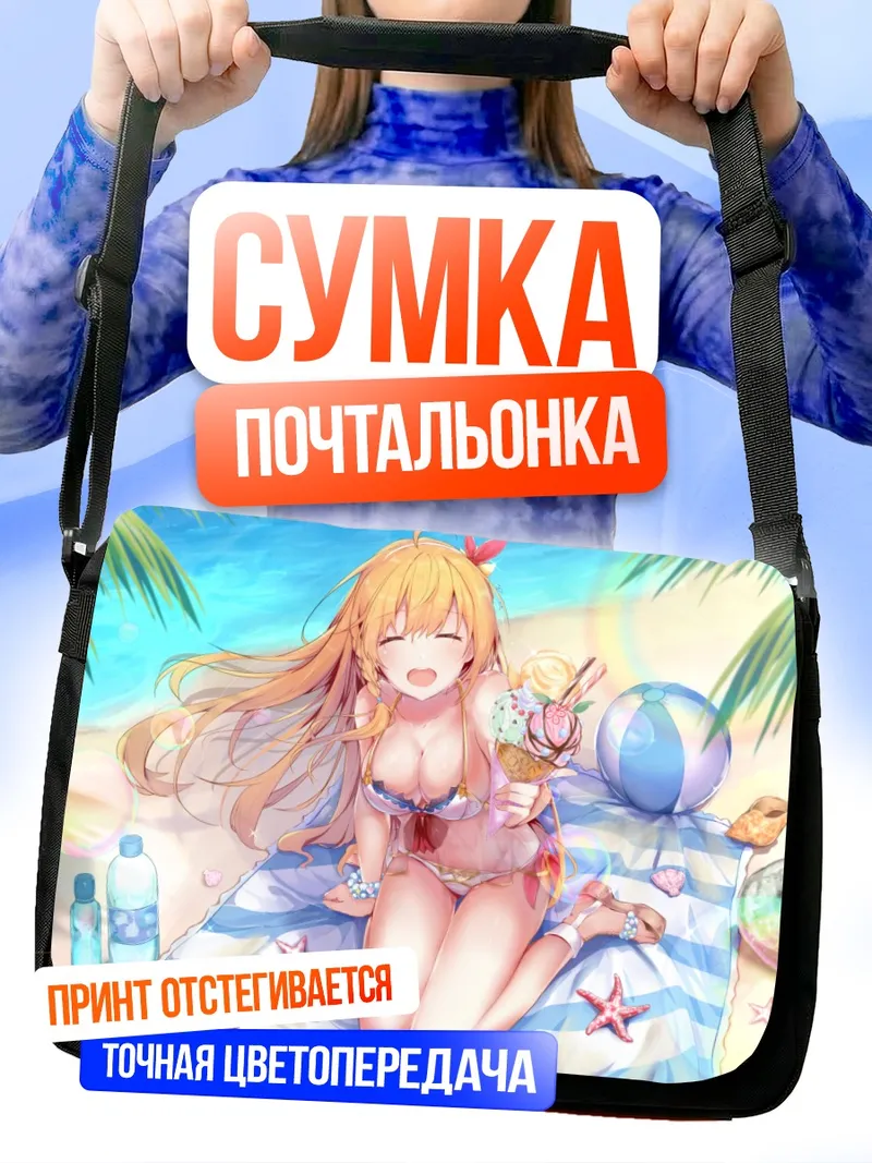 Сумка-почтальонка Пекорин на пляже