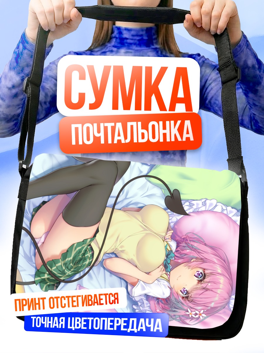 Сумка-почтальонка Момо Белия Девилюк