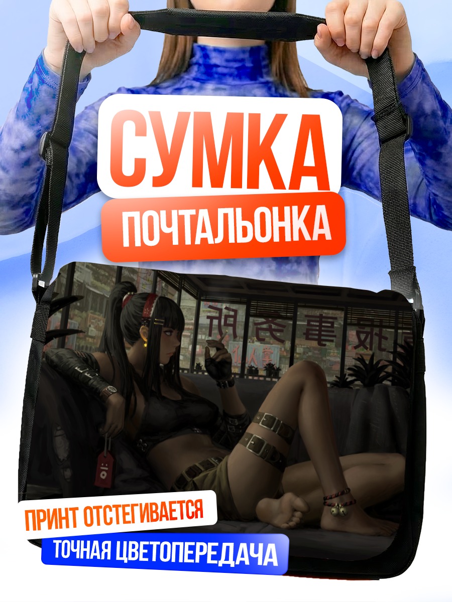 Сумка-почтальонка Девушка на диване