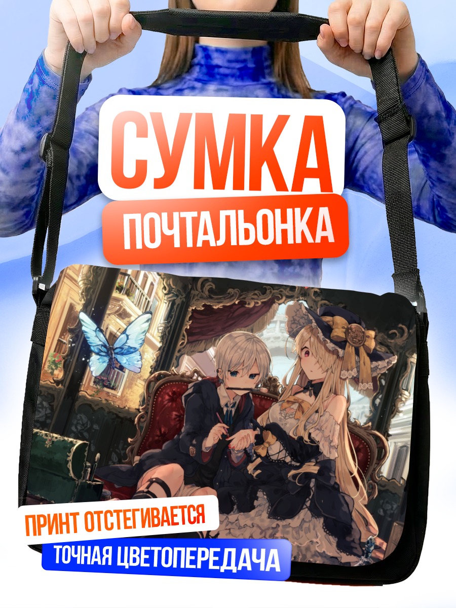 Сумка-почтальонка Эдель и Руди