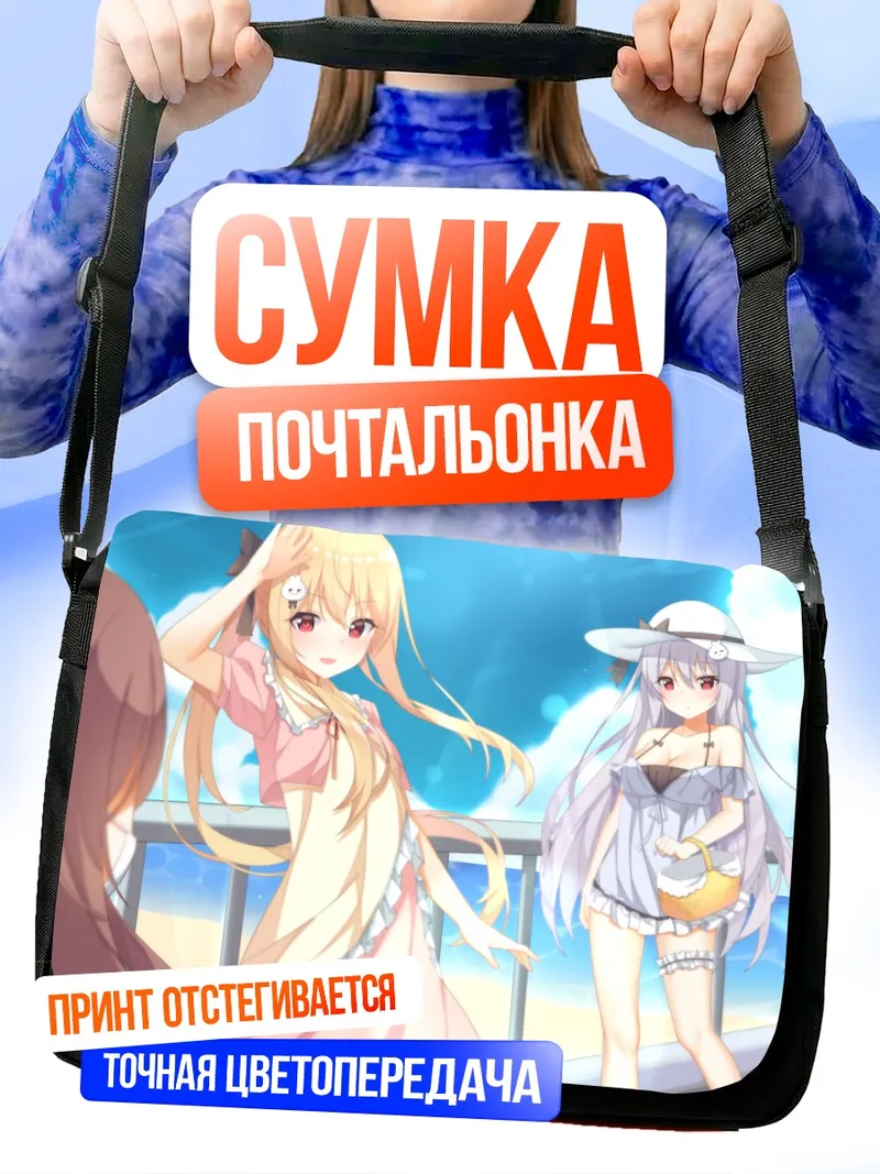 Сумка-почтальонка Мио Токисаки на пляже