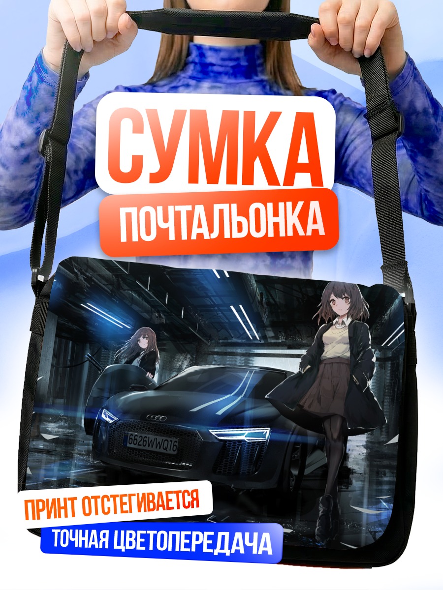 Сумка-почтальонка Девушки у авто