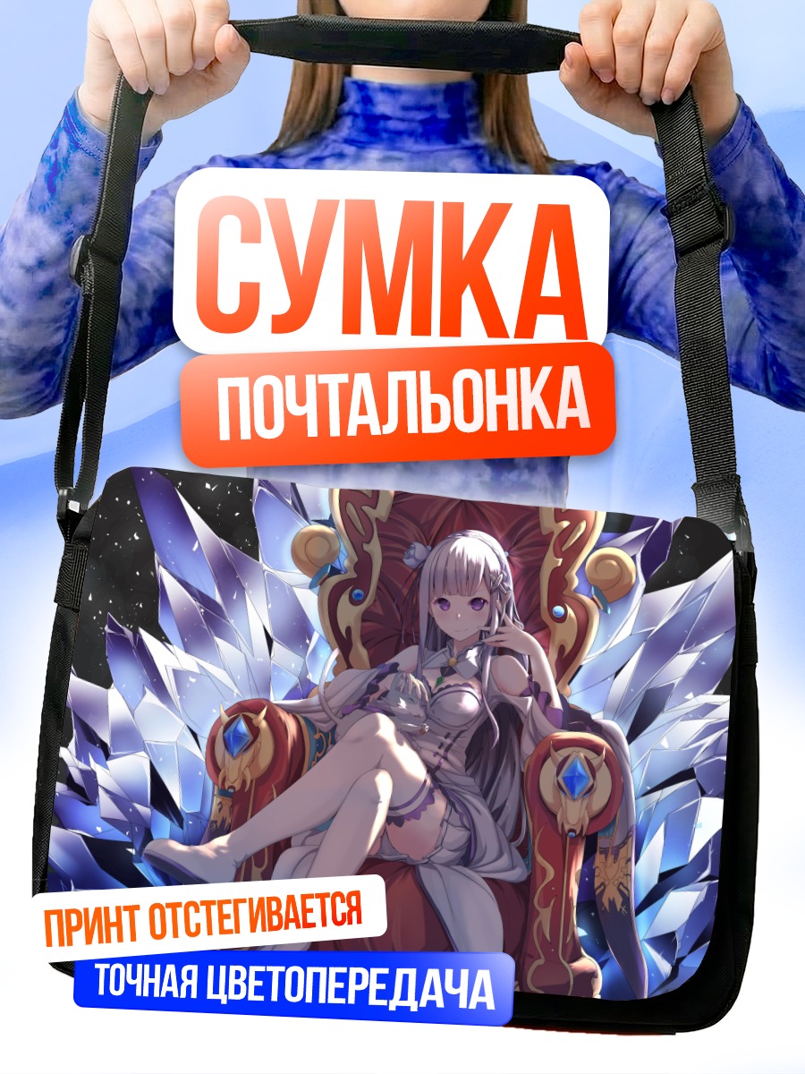Сумка-почтальонка Эмилия на троне