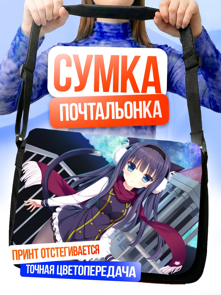 Сумка-почтальонка Девушка-кошка в шарфе