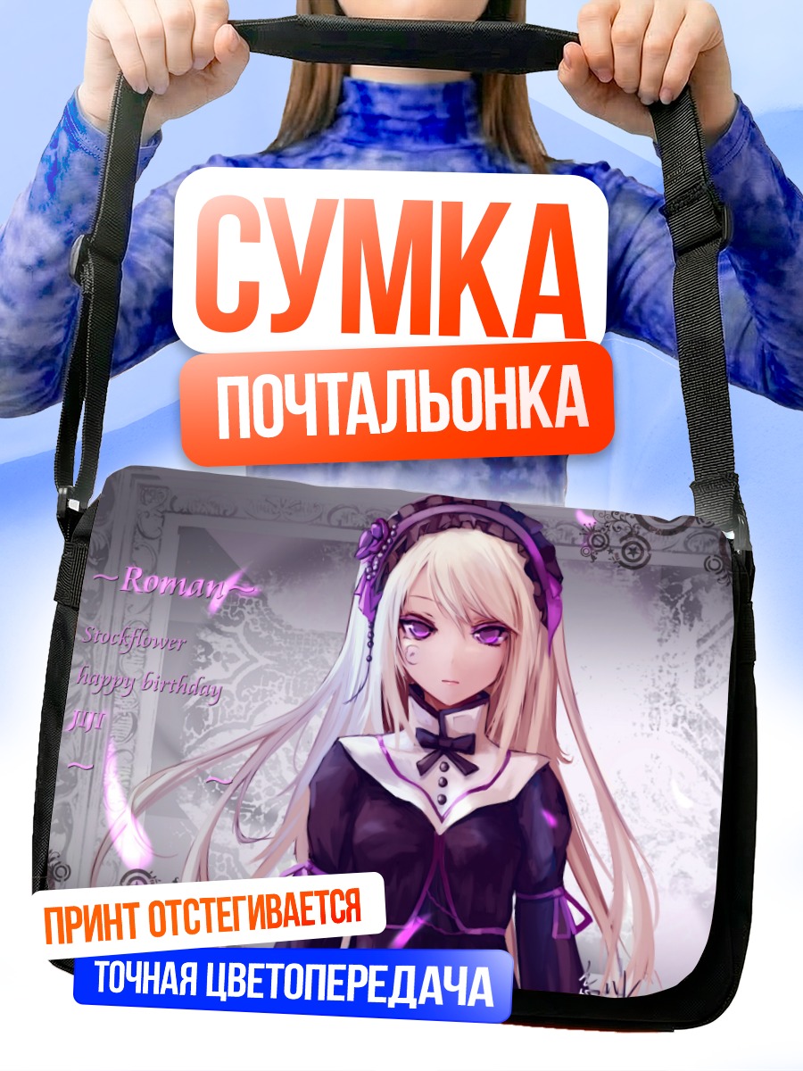 Сумка-почтальонка Виолетта в платье