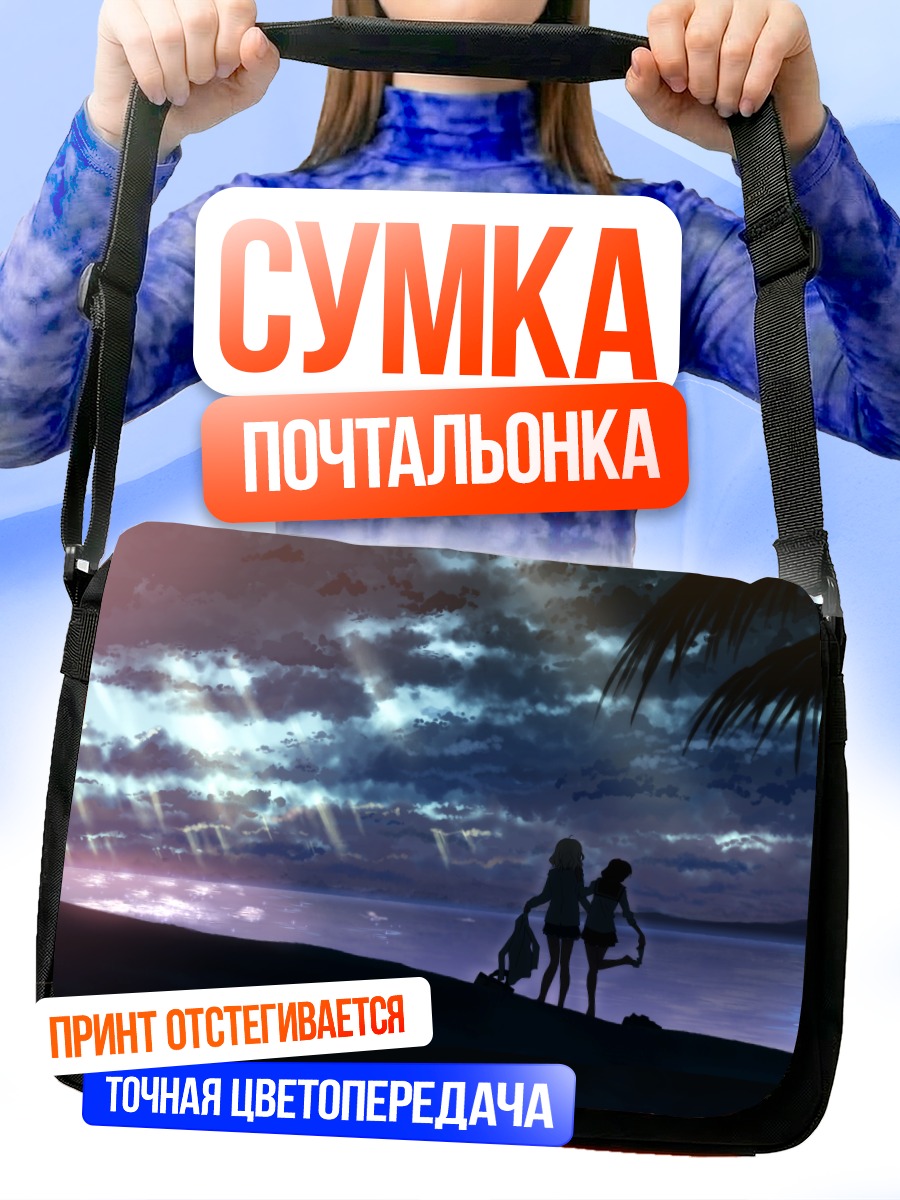 Сумка-почтальонка Ночной пляж и облака