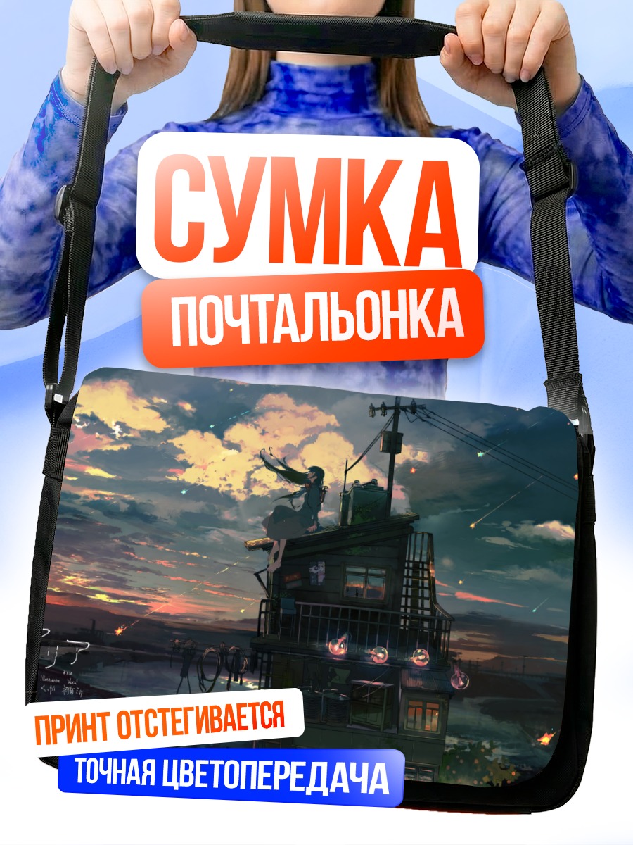 Сумка-почтальонка Мику Хацунэ на крыше
