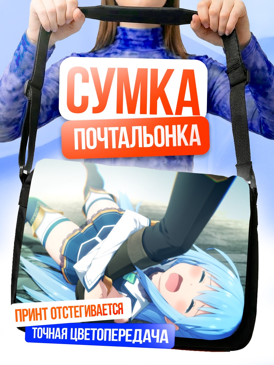 Сумка-почтальонка Аква в панике