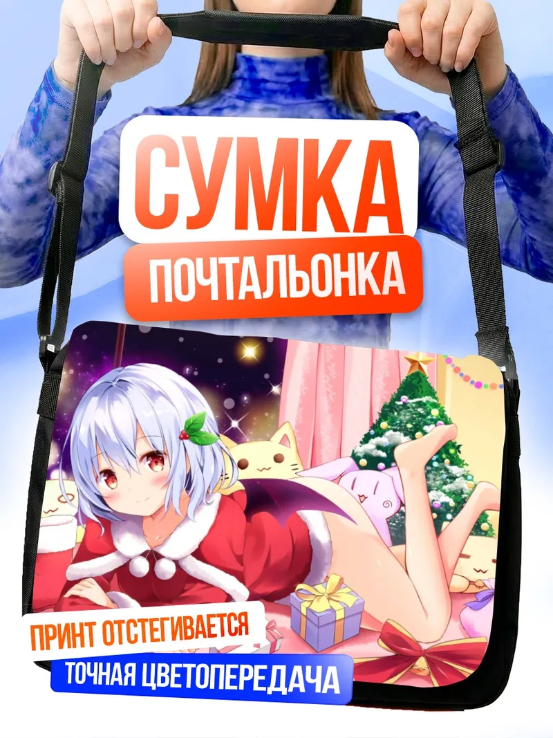 Сумка-почтальонка Ремилия Скарлет в Санте