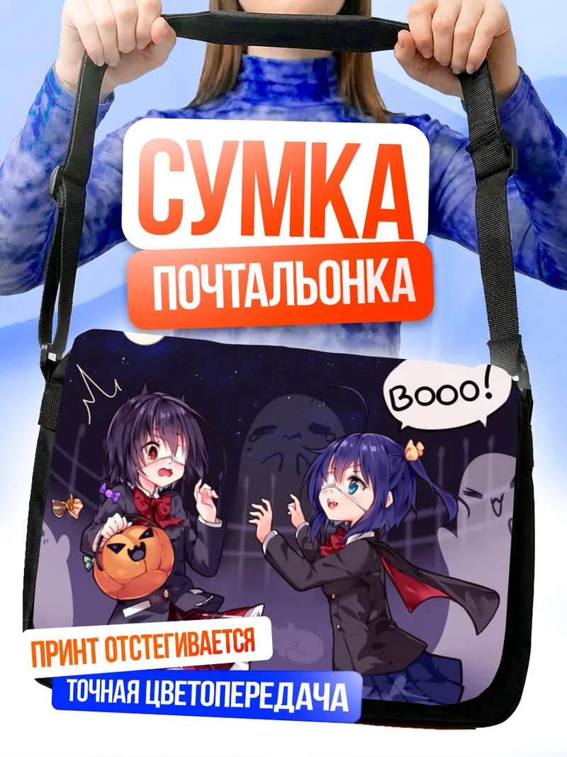 Сумка-почтальонка Рикка Таканаши и призраки
