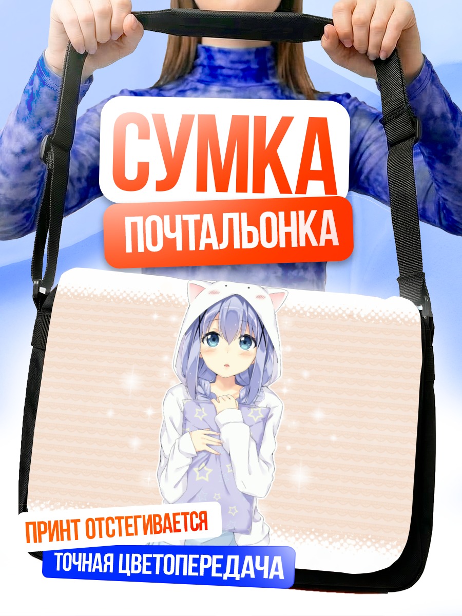 Сумка-почтальонка Чино в худи