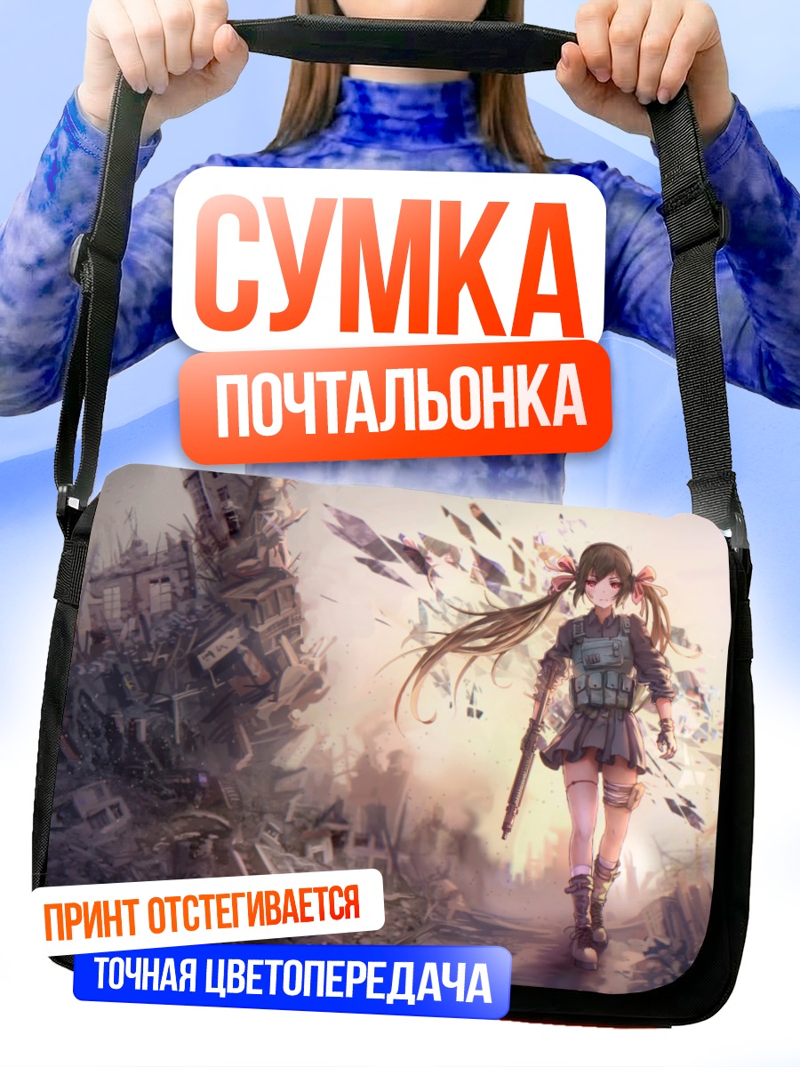Сумка-почтальонка Девушка с оружием