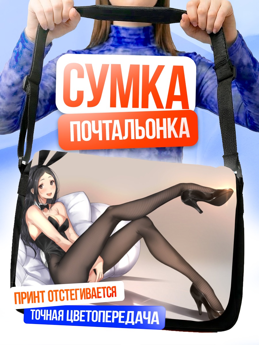 Сумка-почтальонка Девушка-зайка в боди