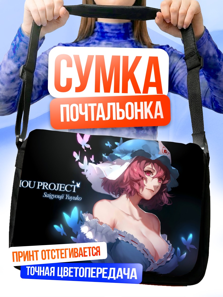 Сумка-почтальонка Ююко Сайгёдзи в голубом
