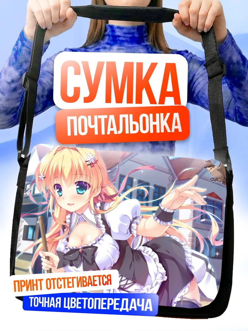 Сумка-почтальонка Карен Урупутасу в фартуке