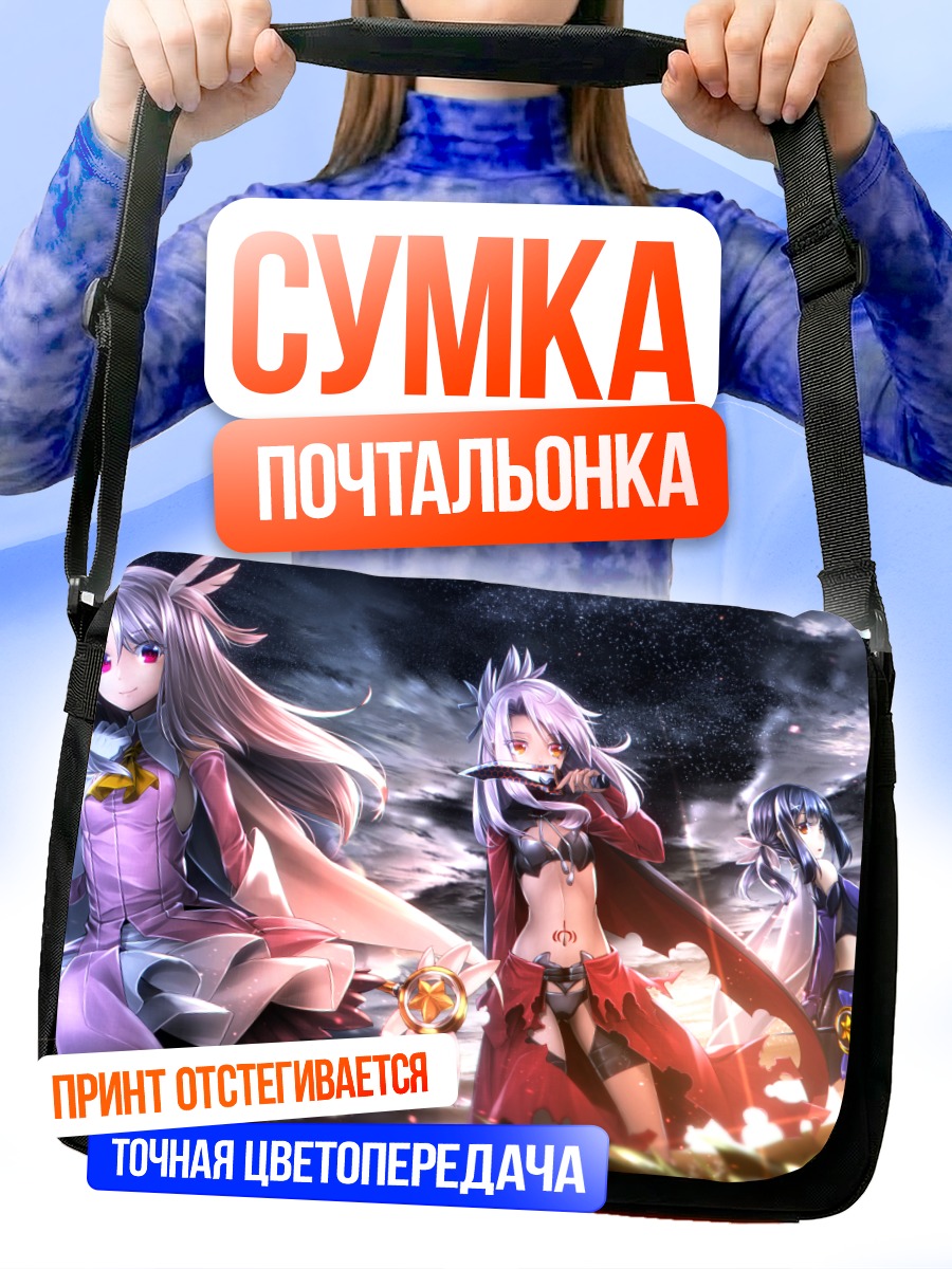 Сумка-почтальонка Илия фон Эйнсберн и подруги