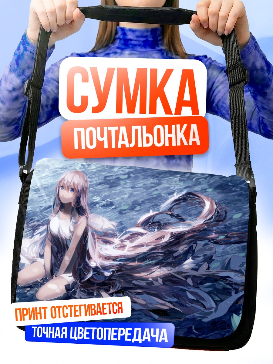 Сумка-почтальонка Мегурин Лука в воде