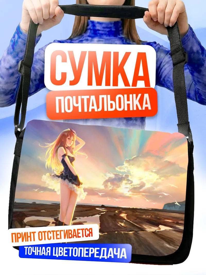 Сумка-почтальонка Рин Сибуя на закате