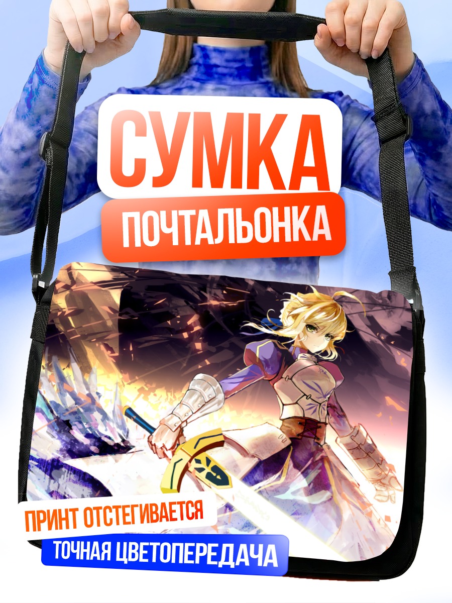 Сумка-почтальонка Артурия Пендрагон с мечом