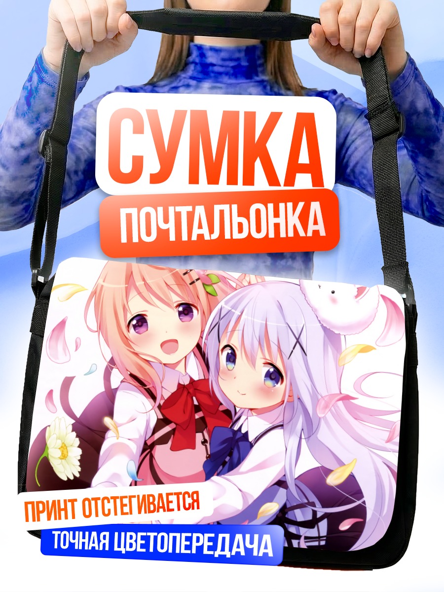 Сумка-почтальонка Кокоа и Чино