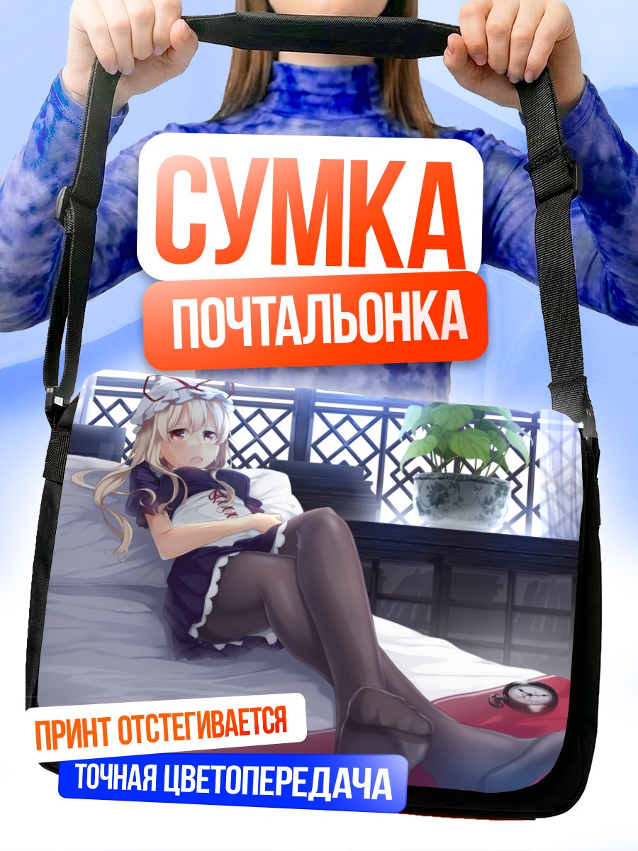 Сумка-почтальонка Юкари Якумо в спальне
