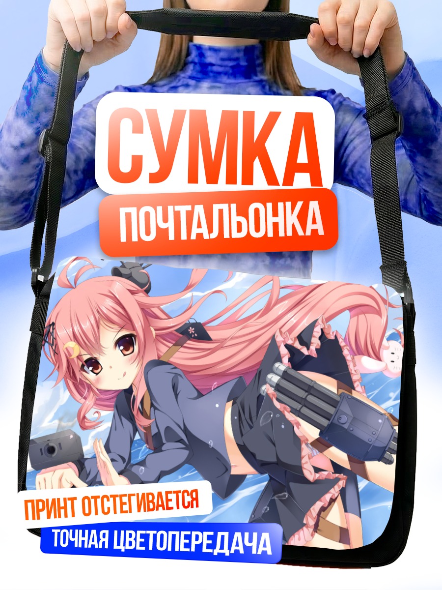 Сумка-почтальонка Узуки с пушкой