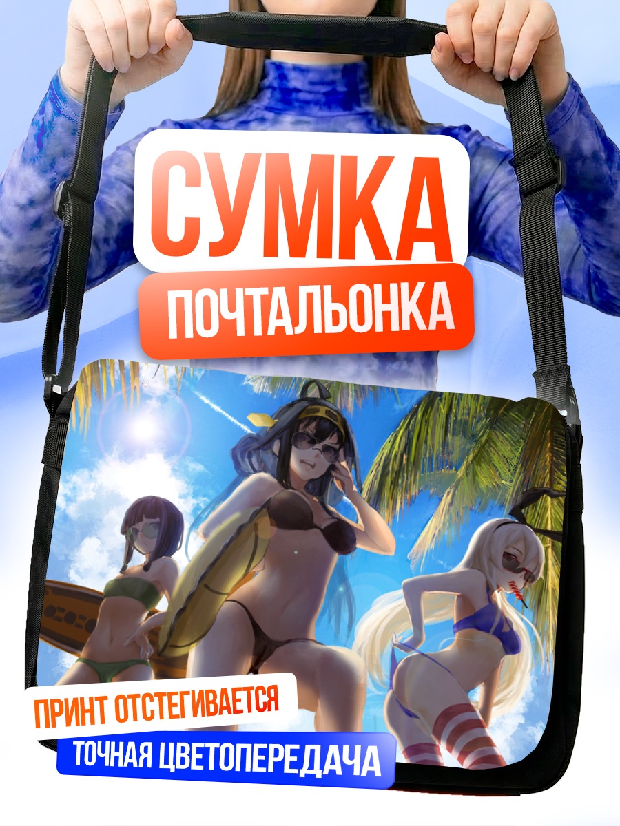 Сумка-почтальонка Шимакадзе на пляже