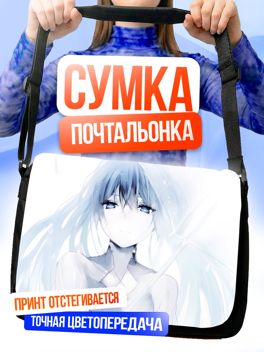 Сумка-почтальонка Девушка под дождем