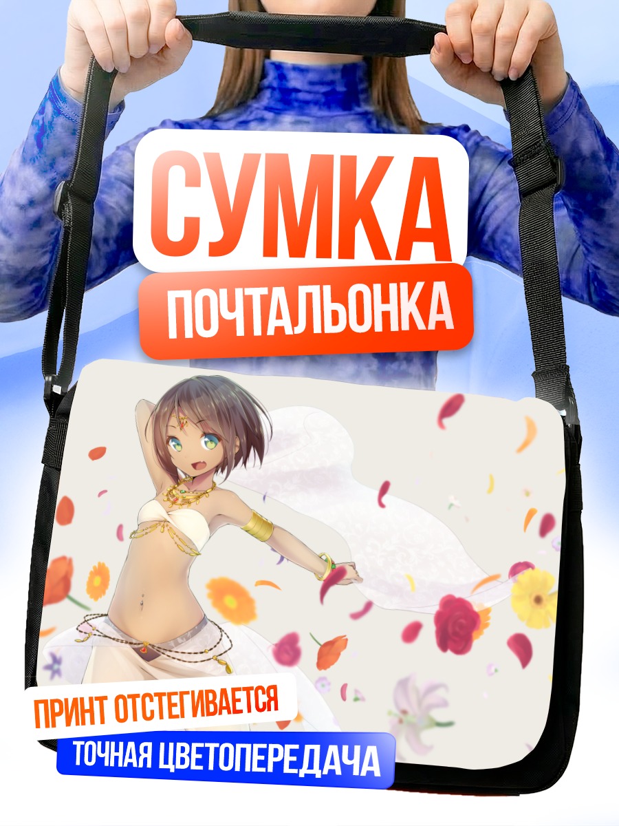 Сумка-почтальонка Девушка в цветах