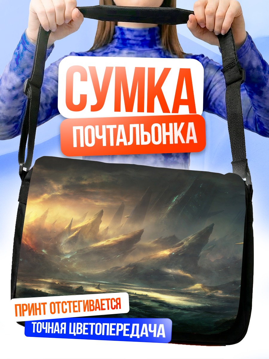 Сумка-почтальонка Полет над облаками