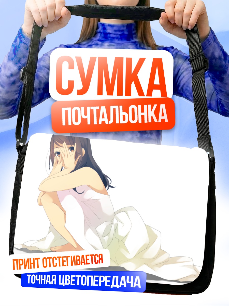 Сумка-почтальонка Девушка в белом платье